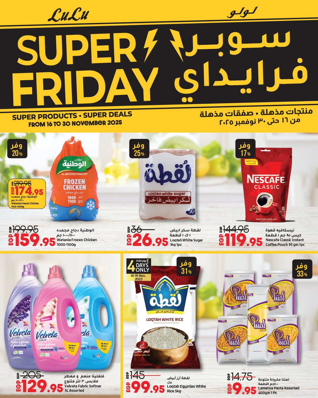lulu-hypermarket offers from 15nov to 1nov 2025 عروض لولو هايبر ماركت من 15 نوفمبر حتى 1 نوفمبر 2025 صفحة رقم 1